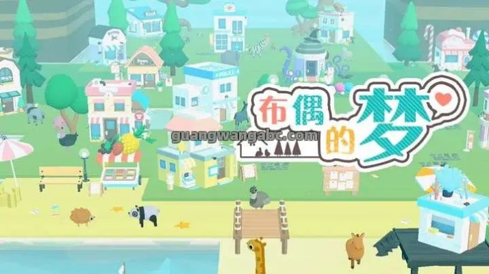 探索《布偶的梦》游戏全攻略：从入门技巧到隐藏彩蛋，助你轻松通关！