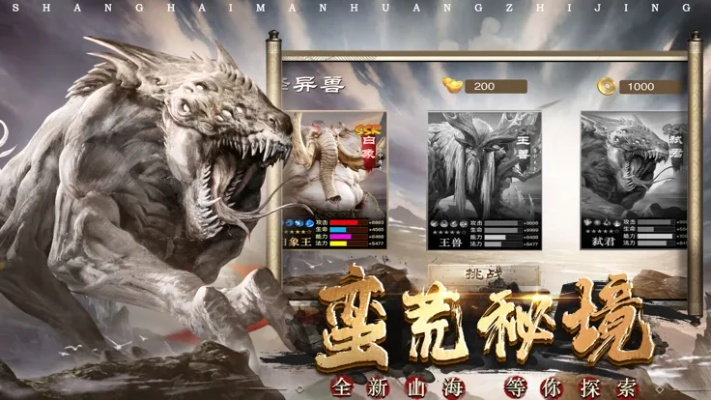 (蛮荒之境好玩吗)蛮荒之境最强阵容盛世震撼，掀起恢弘篇章，独步天下威震四方