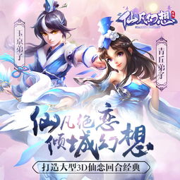 (仙凡幻想官方网站)探讨仙凡幻想与现实生活的交融——仙凡幻想贴吧的魅力世界