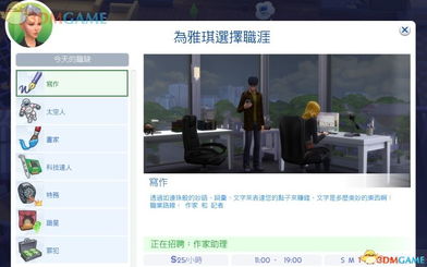 (虚拟人生游戏攻略)玩转虚拟人生1：全职业攻略详解，让你的模拟人生更精彩
