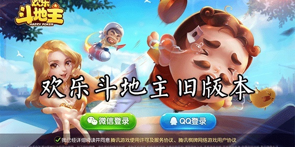 欢乐斗地主单机版旧版：重温经典游戏乐趣，体验无限单人对战的快感