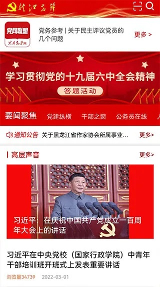 如何安装龙江先锋网app？一步一步教你如何轻松下载并使用这款便捷的新闻应用