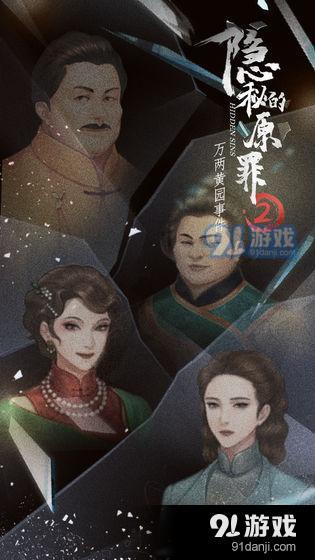 (隐秘的原罪1结案攻略)揭秘隐秘的原罪1攻略案件：探讨真相背后的黑幕与谜团