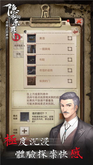 (隐秘的原罪1结案攻略)揭秘隐秘的原罪1攻略案件：探讨真相背后的黑幕与谜团
