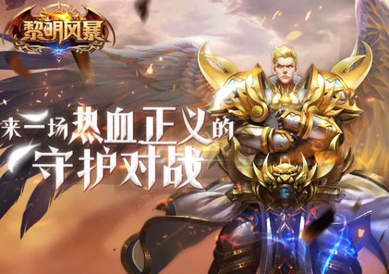 (黎明风暴攻略)哪个职业在黎明风暴中最强大？探讨各职业的优势和弱点