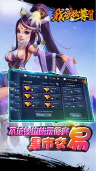 (我欲独尊2官网)我欲独尊2019手游：探索无限可能，亲临游戏世界，独领风骚！