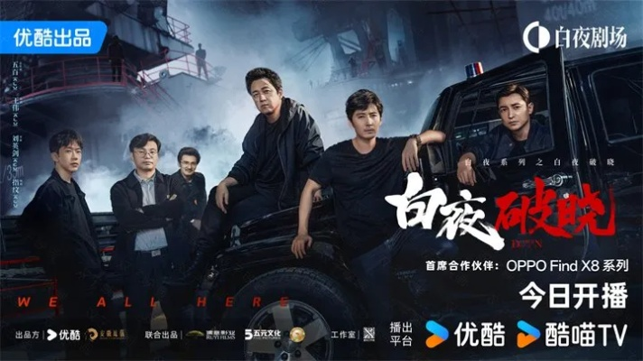 (白夜追凶破云)追剧达人必备！白夜破晓追剧日历全面解读
