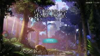 荣耀殿堂狩游世界：探索史诗般的游戏世界，展示无尽的荣耀和荣耀。