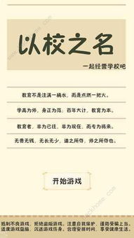 (以校之名如何赚钱)以校之名攻略：如何利用校园资源取得成功？