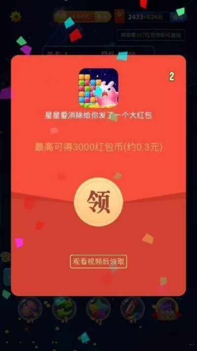 探寻星星爱消除红包版：创新玩法搭配实物红包，透视移动游戏市场的新趋势与盈利模式