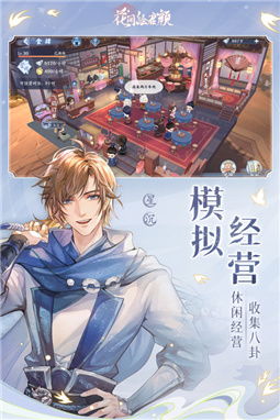 花间绘君颜停服还会上架吗？停服背后隐藏着什么秘密？