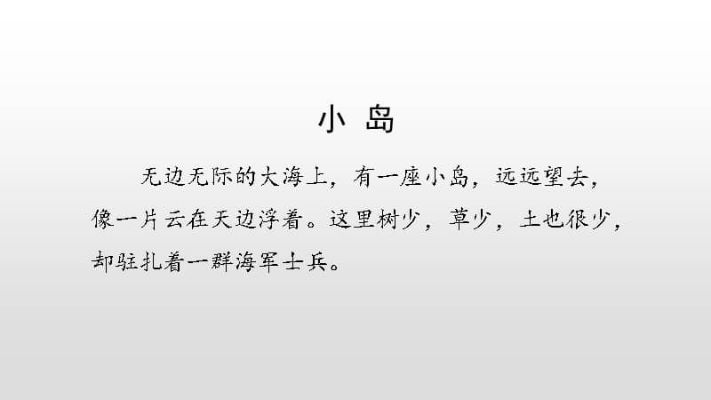(五年级课文小岛作者简介)五年级小岛的作者简介及其成就及作品简介