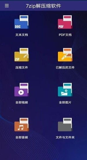 (7zip解压软件安卓版官网)下载最新免费的7zip压缩软件，请访问7zip官网并了解更多信息