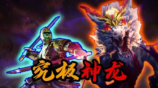 (终极武神龙图片)掌握终极武神龙之力，称霸天下九州！