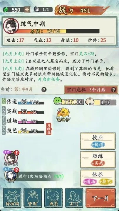 为何修仙掌门人游戏没有更新？遗忘的仙途还是玩家需求的改变？