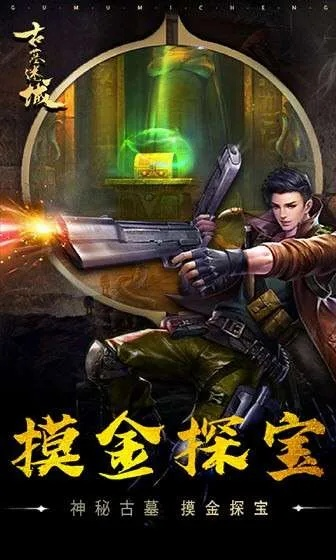 (古墓迷城手游官网下载)探寻神秘古墓：《古墓迷城免费版》全新冒险等着你来挑战