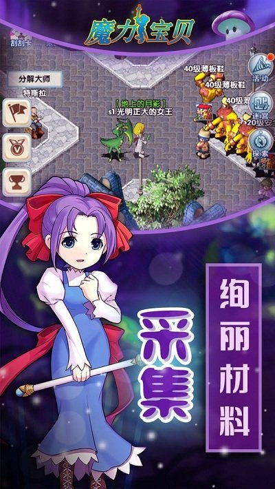 重新打造的魔力宝贝归来高爆版，引发粉丝热烈追捧的全新传奇！