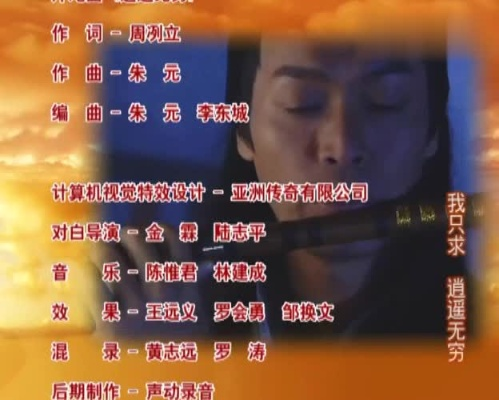 《八仙全传之八仙过海片尾曲》：神仙们的旋律，唤起无尽的奇幻征程