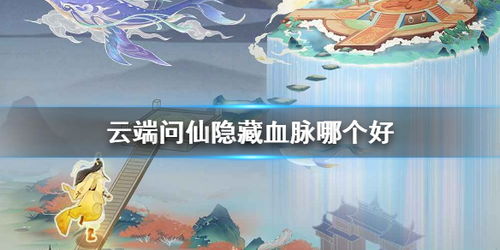 (云端问仙游戏攻略)探寻云端问仙游戏的玩法和场所，尽在哪里？