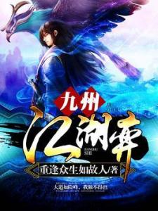(九州江湖)九洲江湖情长青派能随便去参与吗？一探这个神秘世界的魅力