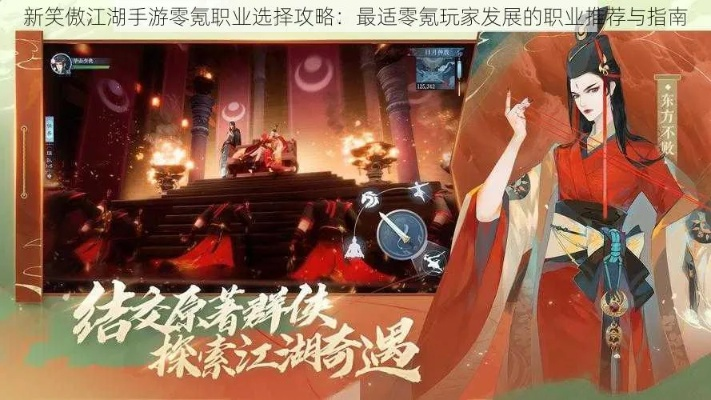 (锦绣江湖剧本杀)锦绣江湖零氪职业推荐：无需花费氪金，助你稳步在江湖立足