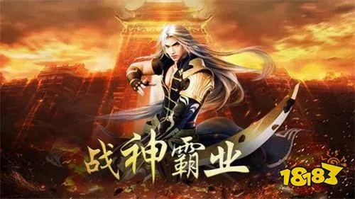 战神霸业之路游戏：玩家如何在残酷的PVP战场上脱颖而出的全面策略解析