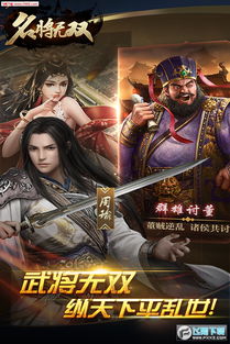 (名将无双手游)名将无双版：穿越历史，与英勇将领共绘壮丽战场