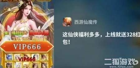 (仙魔传说专属)西游仙魔传红包版激活码详解及使用方法