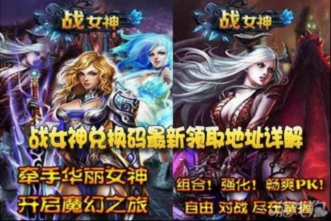 (战场女神多少钱)新手必备：战场女神激活码兑换攻略，放大你的游戏体验!