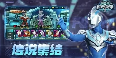 (奥特曼传奇英雄免内购2021最新版)奥特曼传奇英雄内购免费版：重温经典，挑战自我，突破极限